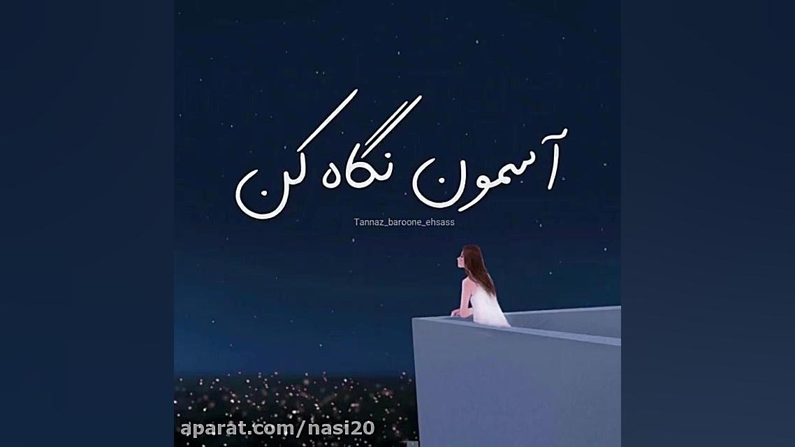 آهنگ عاشقانه برای استوری  کلیپ...