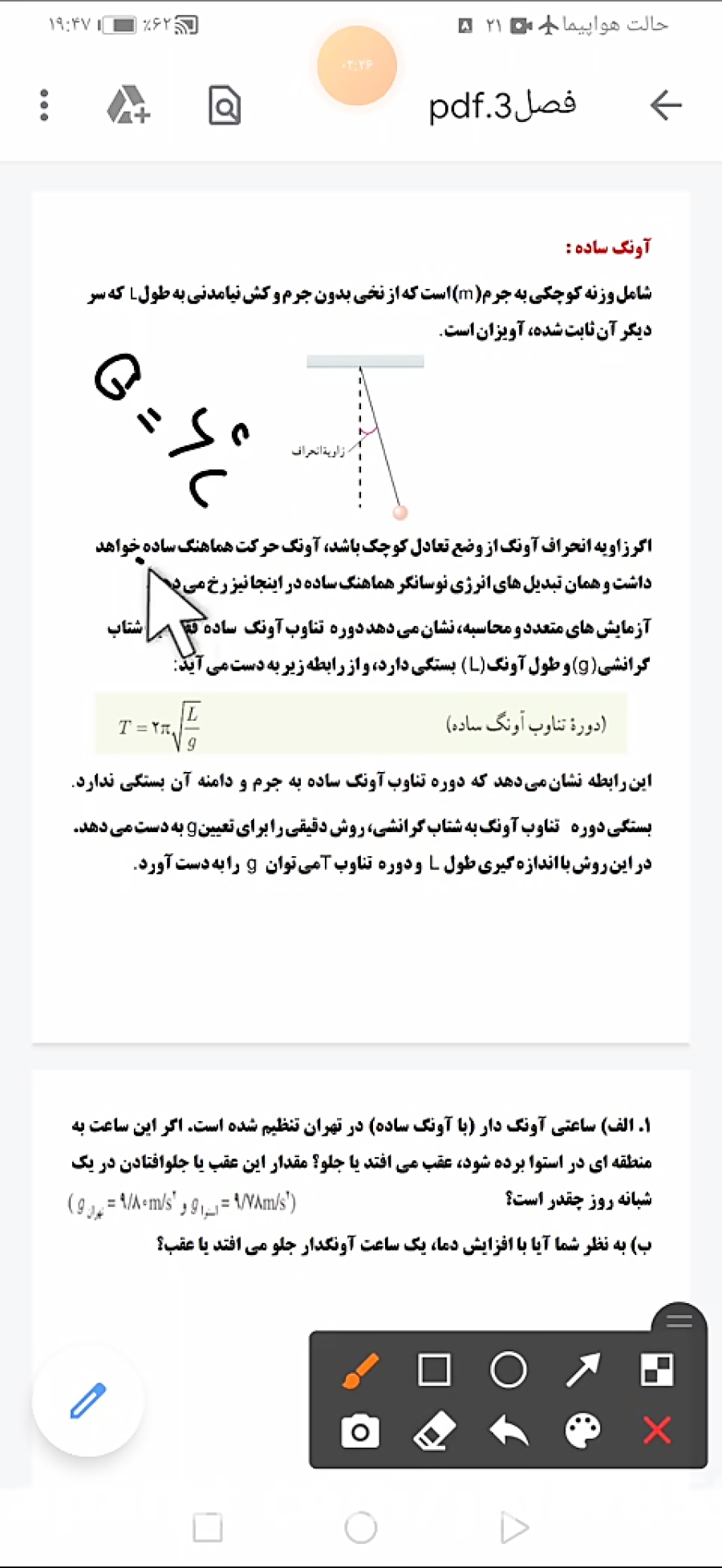 آونگ ساده