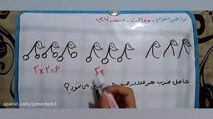 ریاضی سوم ابتدایی صفحه ۱۳۷