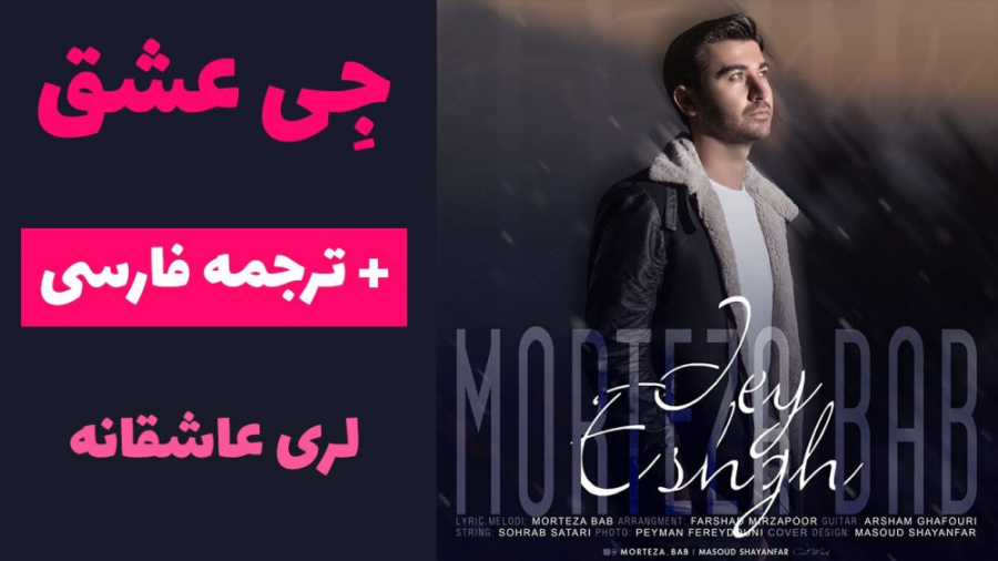 جِی عشق از مرتضی باب  ترجمه فا...