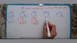 ریاضی سوم ابتدایی صفحه ۱۴۳