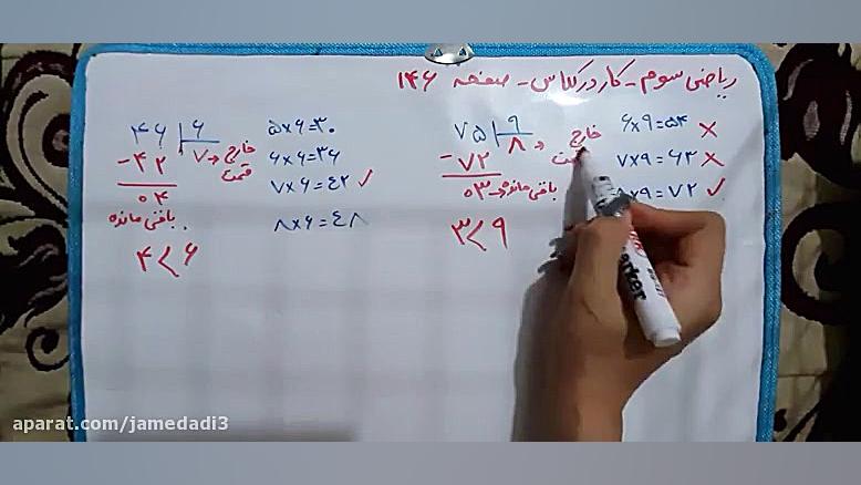 ریاضی سوم ابتدایی صفحه ۱۴۶