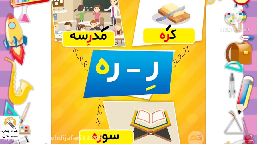 تدیس نشانه اِ ِ ـه ه ترکیبات و کلمات