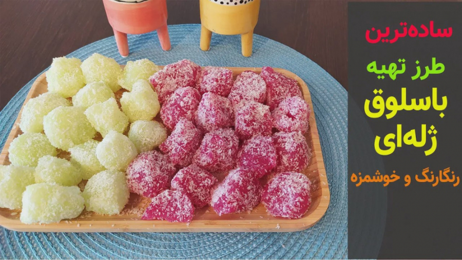 طرز تهیه باسلوق ژله ای رنگارنگ...