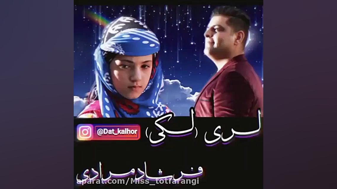 کلیپ محلی | آهنگ زیبای لکی