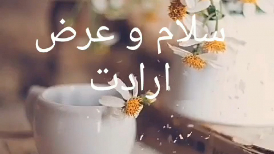 آهنگی بسیار زیبا و دلنشین