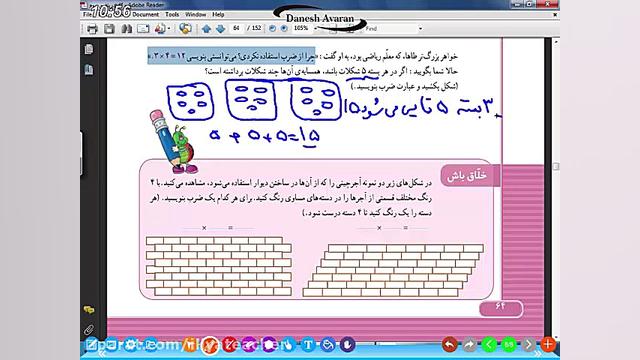 آموزش ریاضی سوم ابتدایی صفحه 6...