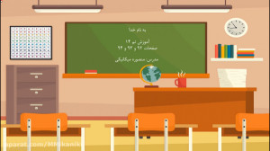 آموزش صفحه 92 و 93 و 94 کتاب ر...