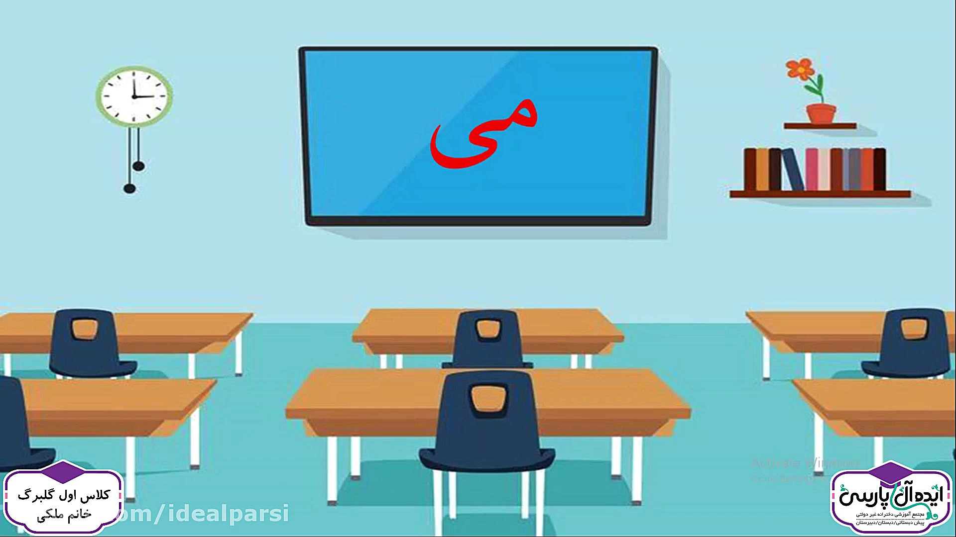 تدریس کتاب فارسی  می کاری (کلا...