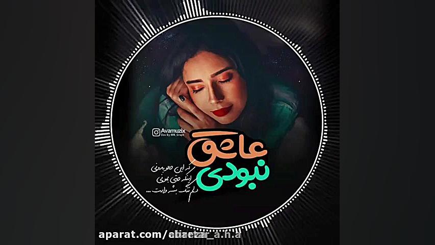 کلیپ عاشقانه  آهنگ عاشقانه  ای...