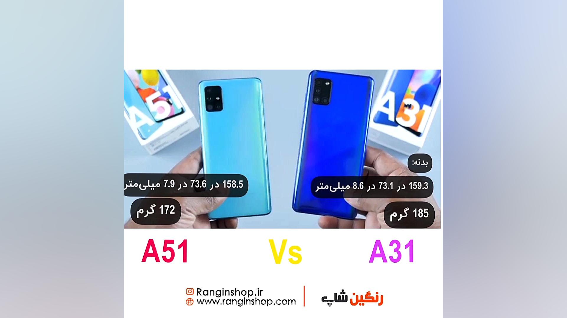 مقایسه دو گوشی A51 و a31