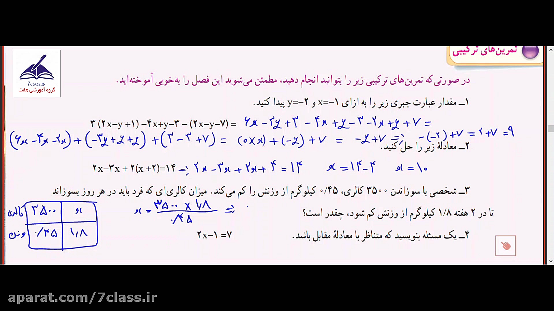 جواب تمرین ترکیبی ریاضی هفتم ص...