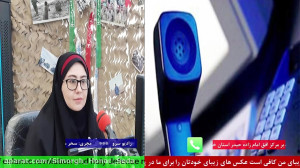 ارتباط تلفنی با"خانم مروت...