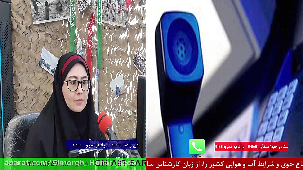 ارتباط تلفنی با"خانم مروت...