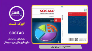 رویکردی تمام عیار برای طرح باز...