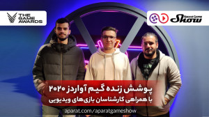 ویژه برنامه پوشش گیم اواردز ۲۰...