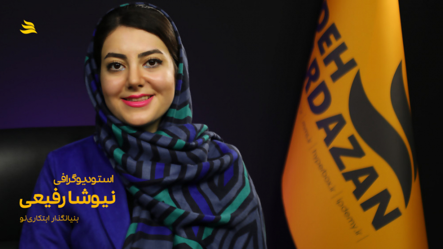 استودیوگرافی نیوشا رفیعی | بنی...