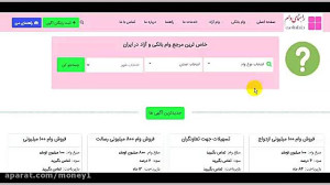 وامتو با بانکشو با شرایطشو درب...