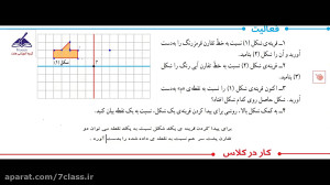 فعالیت و کاردرکلاس صفحه 65 ریا...