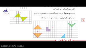 فعالیت صفحه 66 67 ریاضی ششم دب...