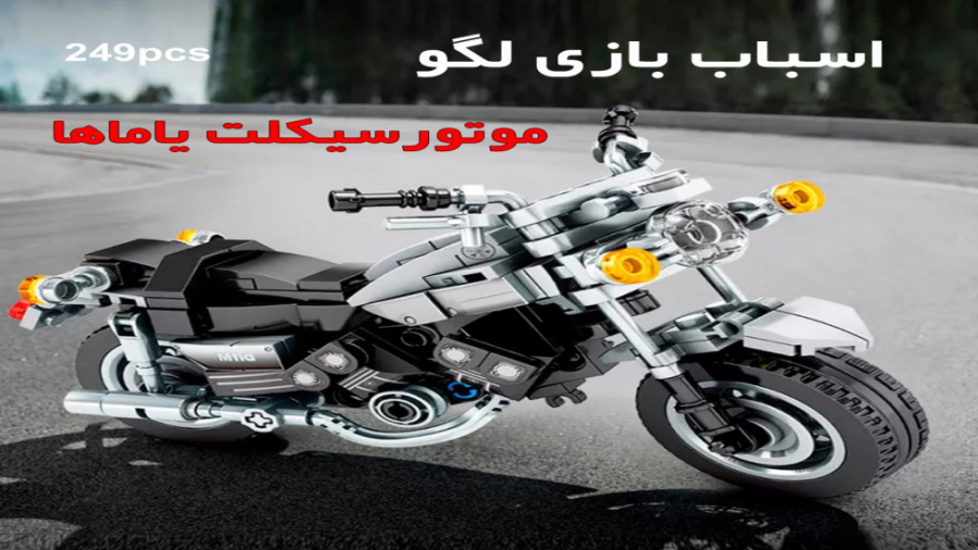 لگو موتورسیکلت یاماها