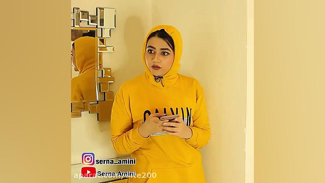 کلیپ طنز سرنا امینی ...کلیپ خن...