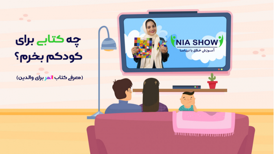 چه کتابی برای کودکم بخرم؟ معرف...