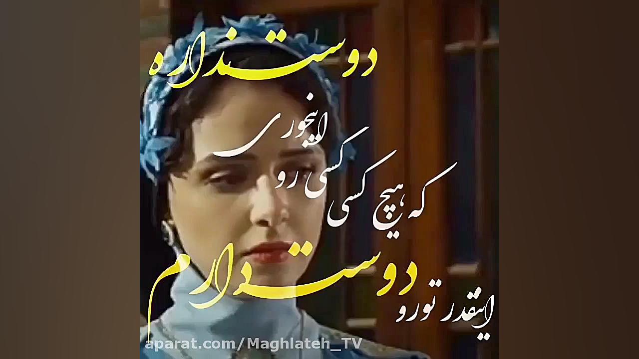 آهنگ عاشقانه برای وضعیت واتساپ