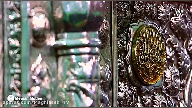 مداحی با نوای میثم مطیعی ویژه...