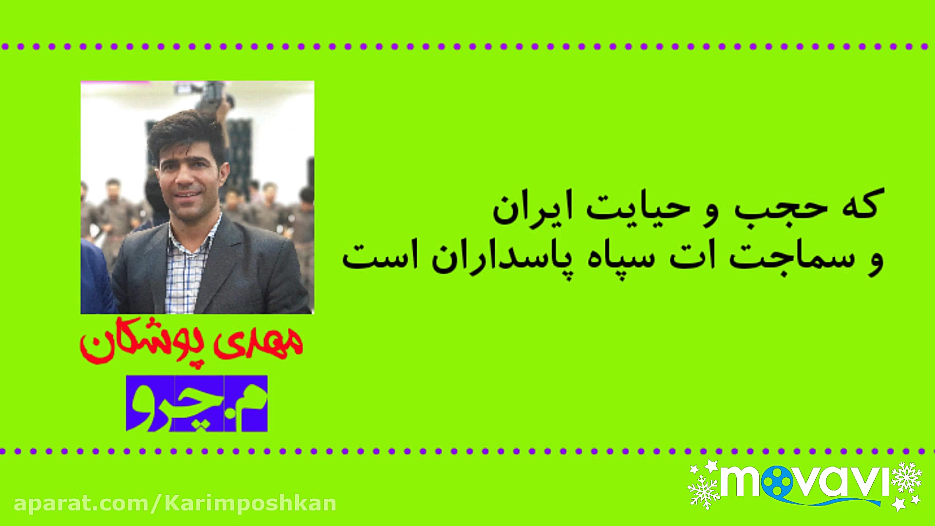 مهدی پوشکان(م.چرو) دکلمه زیبا...