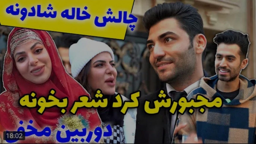 سحر این بار در نقش خاله شادونه...