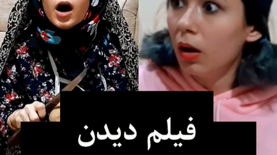 فیلم دیدن با مامان ها | پریسا...