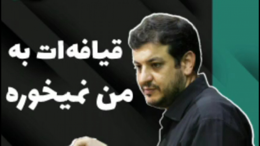 استاد رائفی پور ، با قیافش حال...