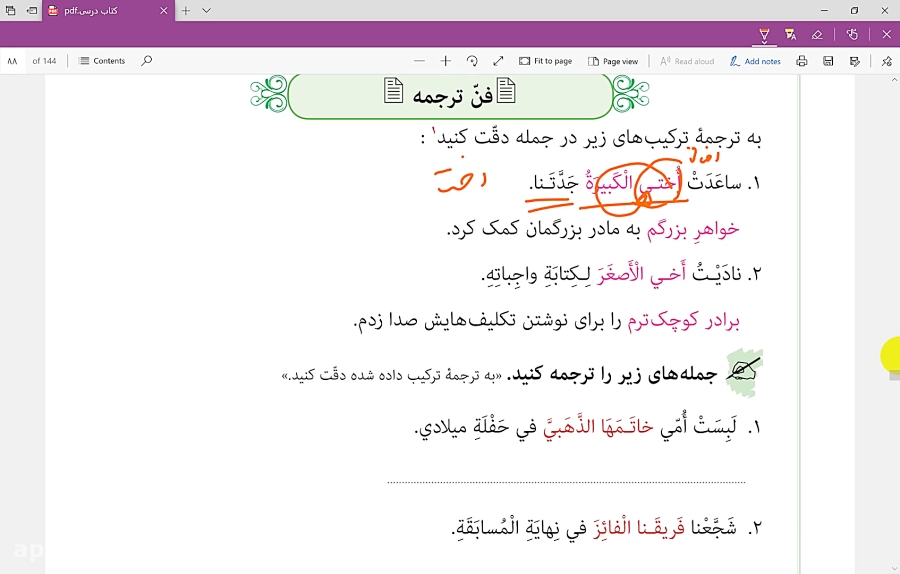 عربی نهم (چاپ 98)  درس هفتم  ف...