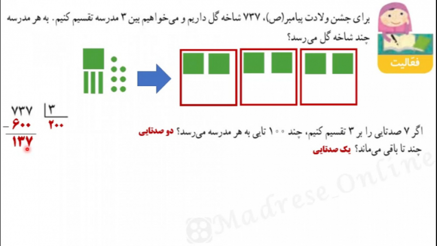آموزش صفحه 66 کتاب ریاضی چهارم...