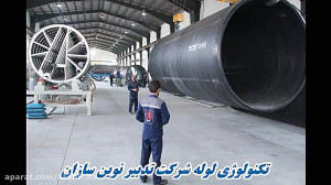 تکنولوژی لوله های آبی و فاضلاب...