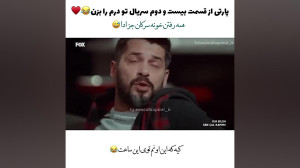پارتی از قسمت ۲۲ سریال تو درم...