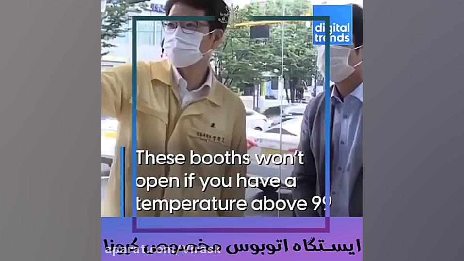 ایستگاه اتوبوس مخصوص کرونا