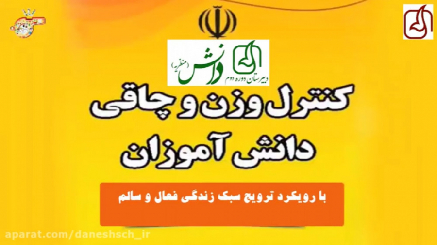 کنترل چاقی و اضافه وزن توسط :...