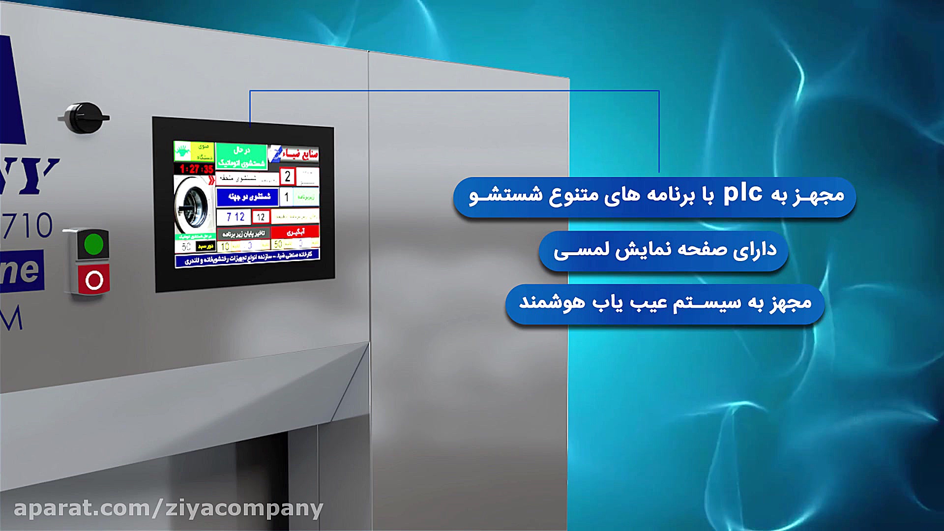 ماشین لباسشویی تمام اتوماتیک ض...