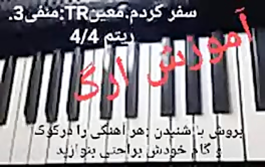 سفر کردم:معین.آموزش کامل همراه...