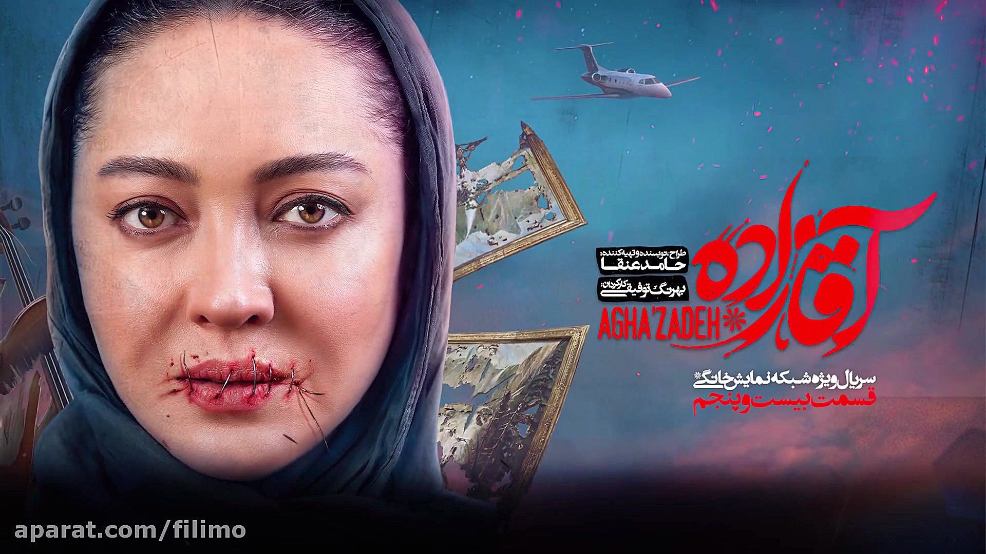 سریال آقازاده