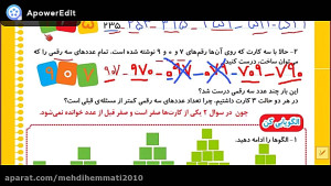 تدریس ریاضی  پایه دوم ابتدایی...