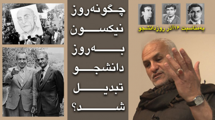 چگونه روز نیکسون به روز دانشجو...