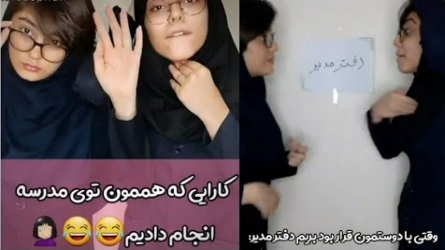 کارایی که هممون توی مدرسه انجا...