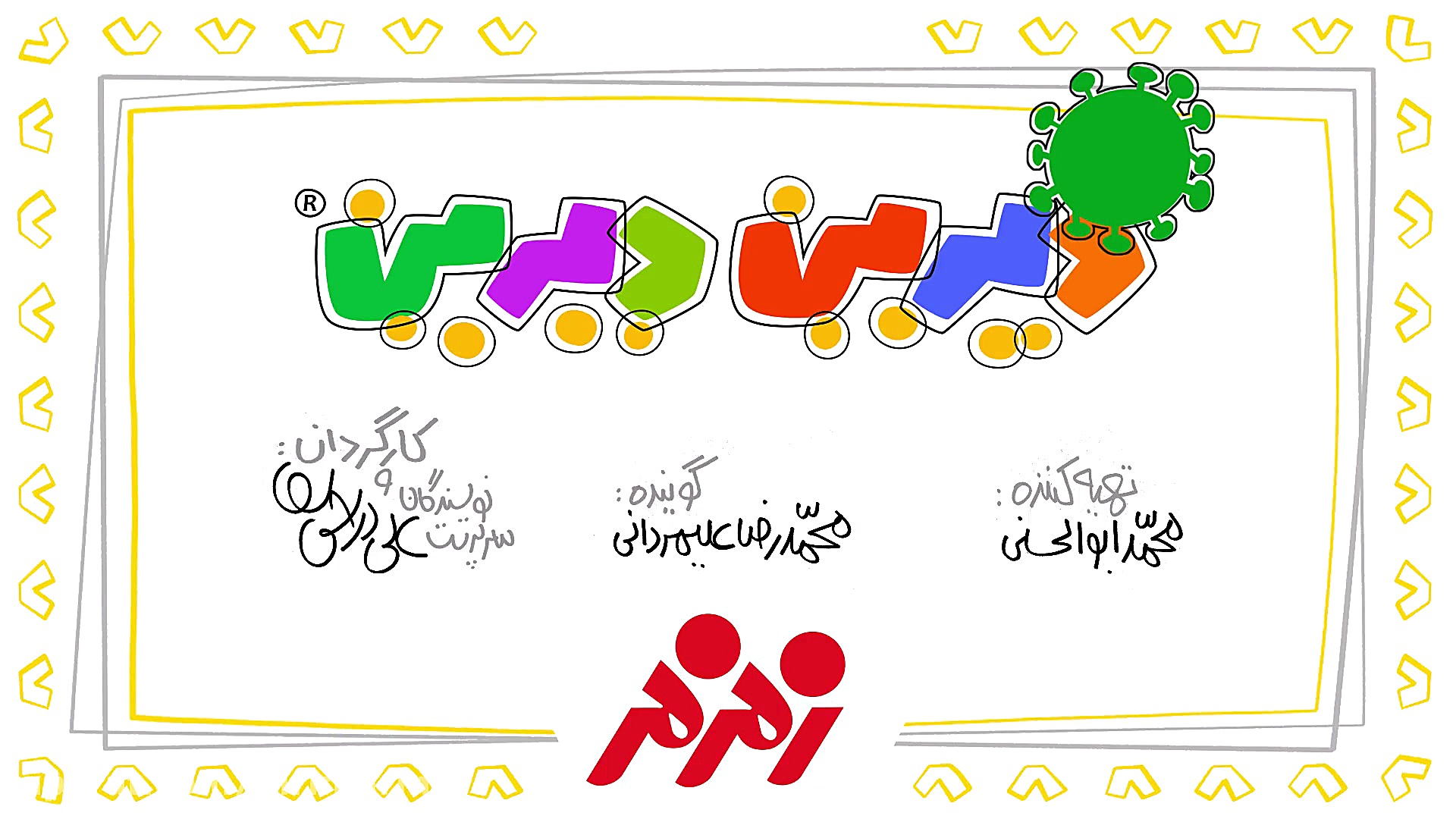 دیرین دیرین  پرخوری