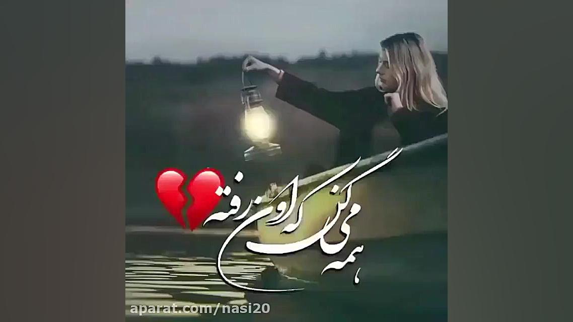 کلیپ غمگین عاشقانه برای استوری...