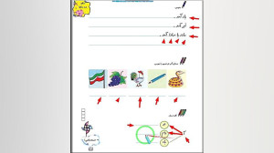 نگارش فارسی اول ابتدایی صفحه 5...