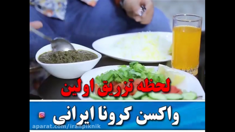 لحظه تزریق اولین واکسن کرونا ا...