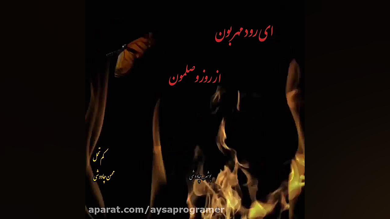  آهنگ غمگین محسن چاووشی